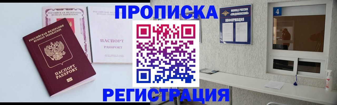 временная прописка в Егорьевске