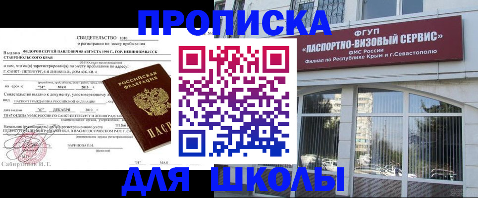 временная регистрация купить в Егорьевске