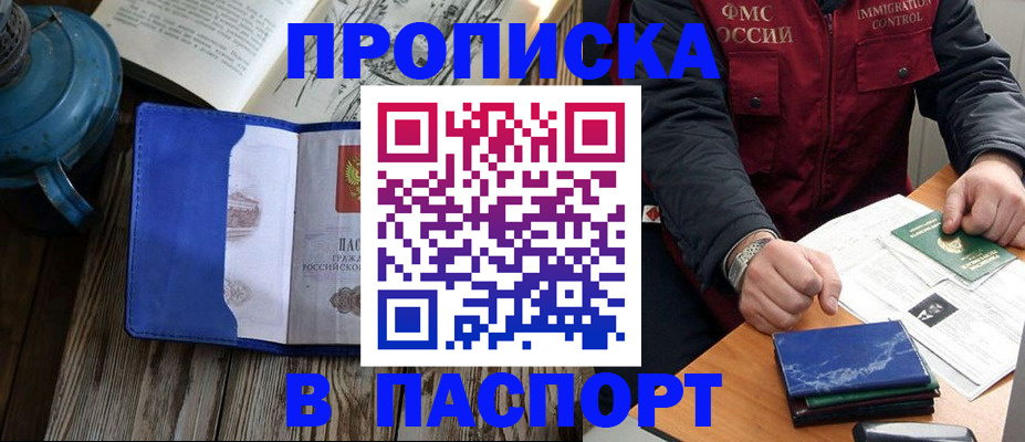 прописка для военкомата в Егорьевске