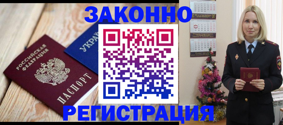 прописка гарантия в Егорьевске