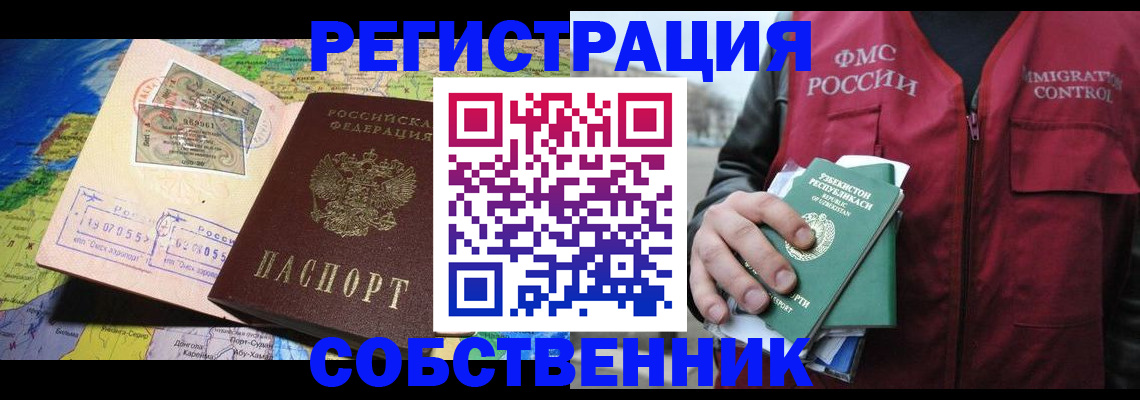 прописка ребенка в Егорьевске