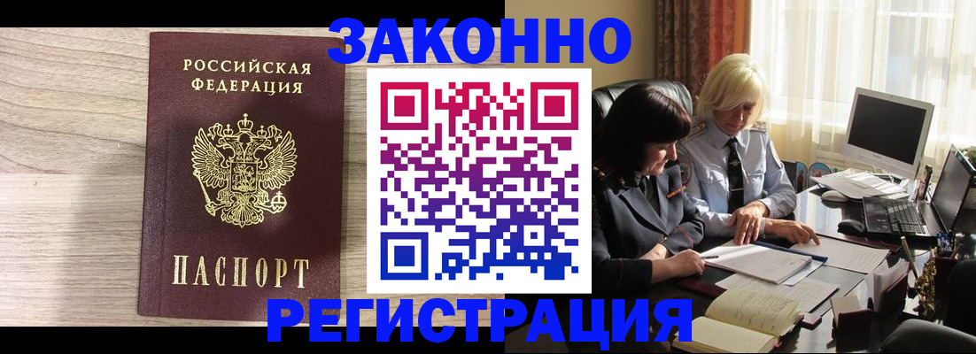 прописка для школы в Егорьевске