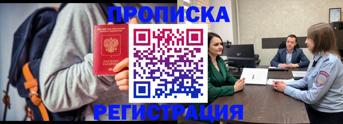 временная регистрация надежно в Егорьевске
